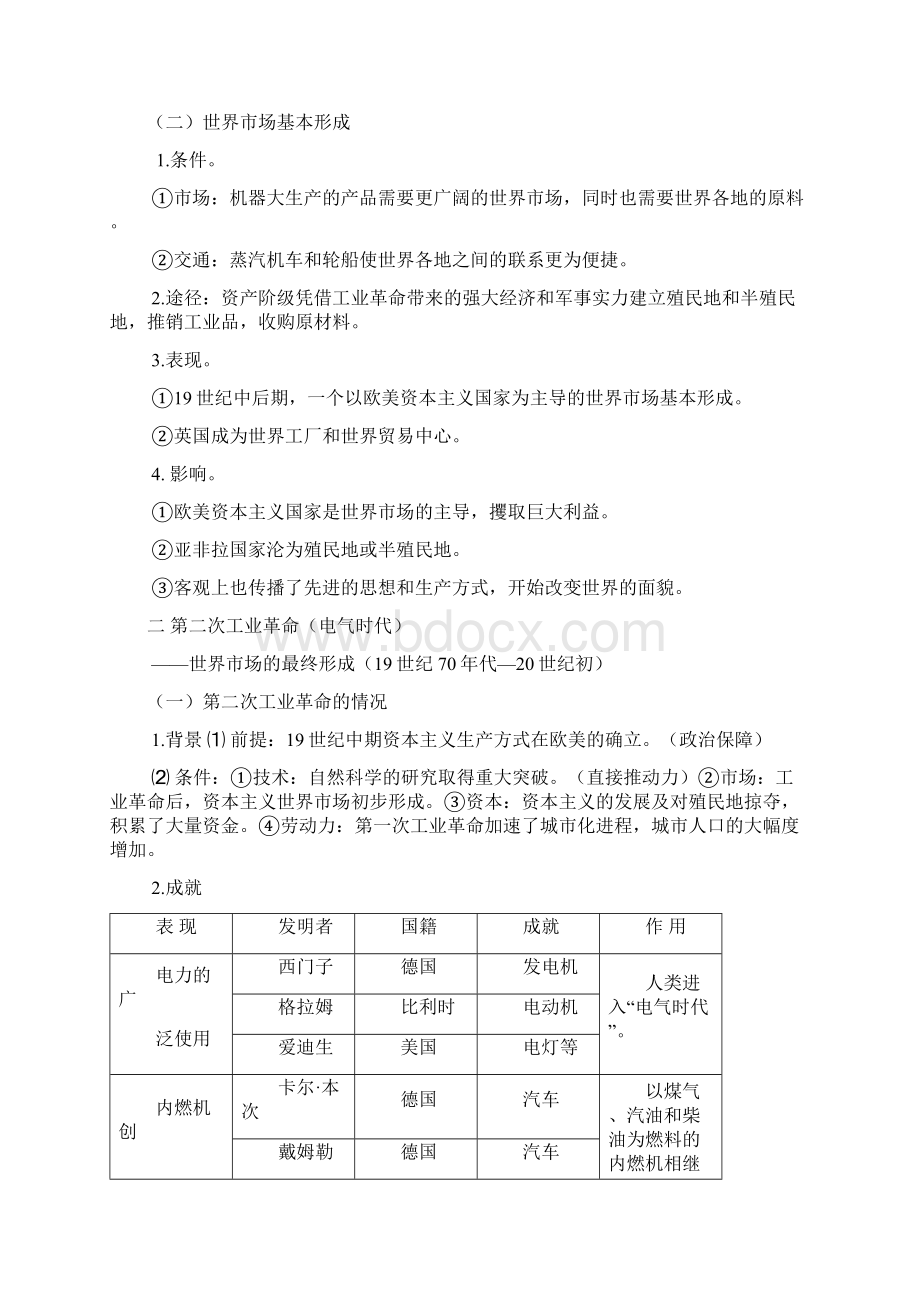 高三历史导学案改变世界两次工业革命.docx_第3页