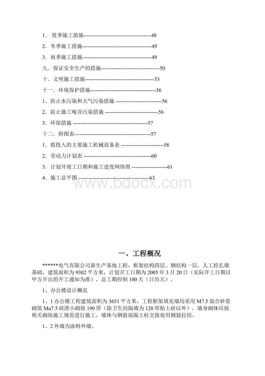 工程办公楼电气施工组织设计方案.docx_第2页