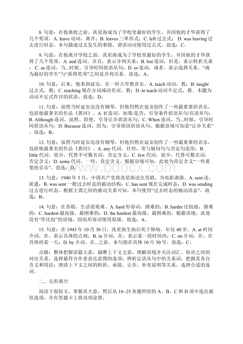 广东省广州市中考英语试题及答案解析Word格式文档下载.docx_第3页