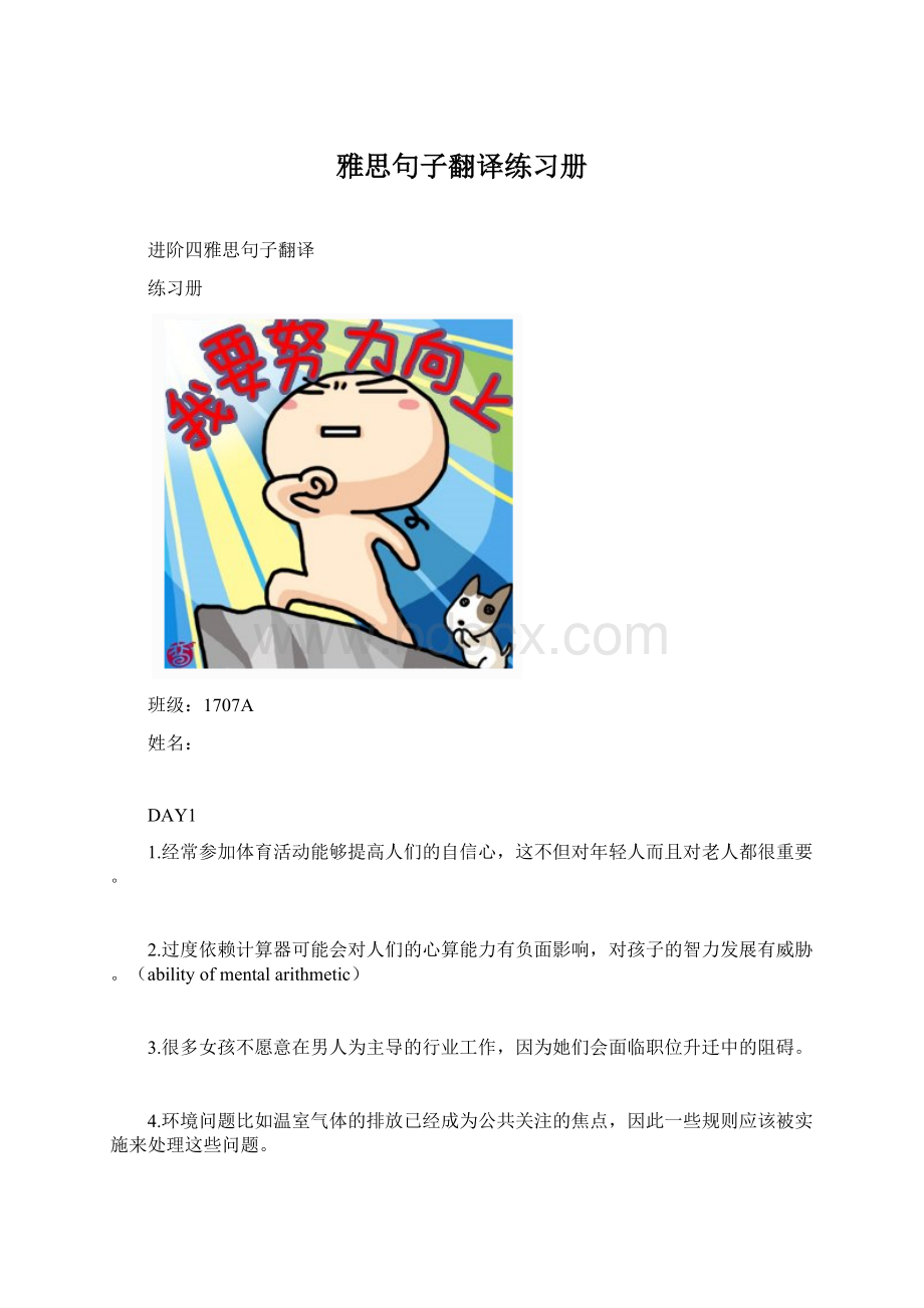 雅思句子翻译练习册Word下载.docx