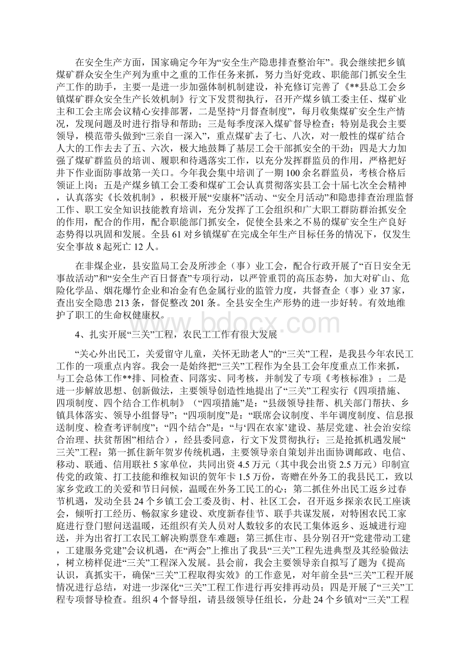 总工会年度工作总结.docx_第3页