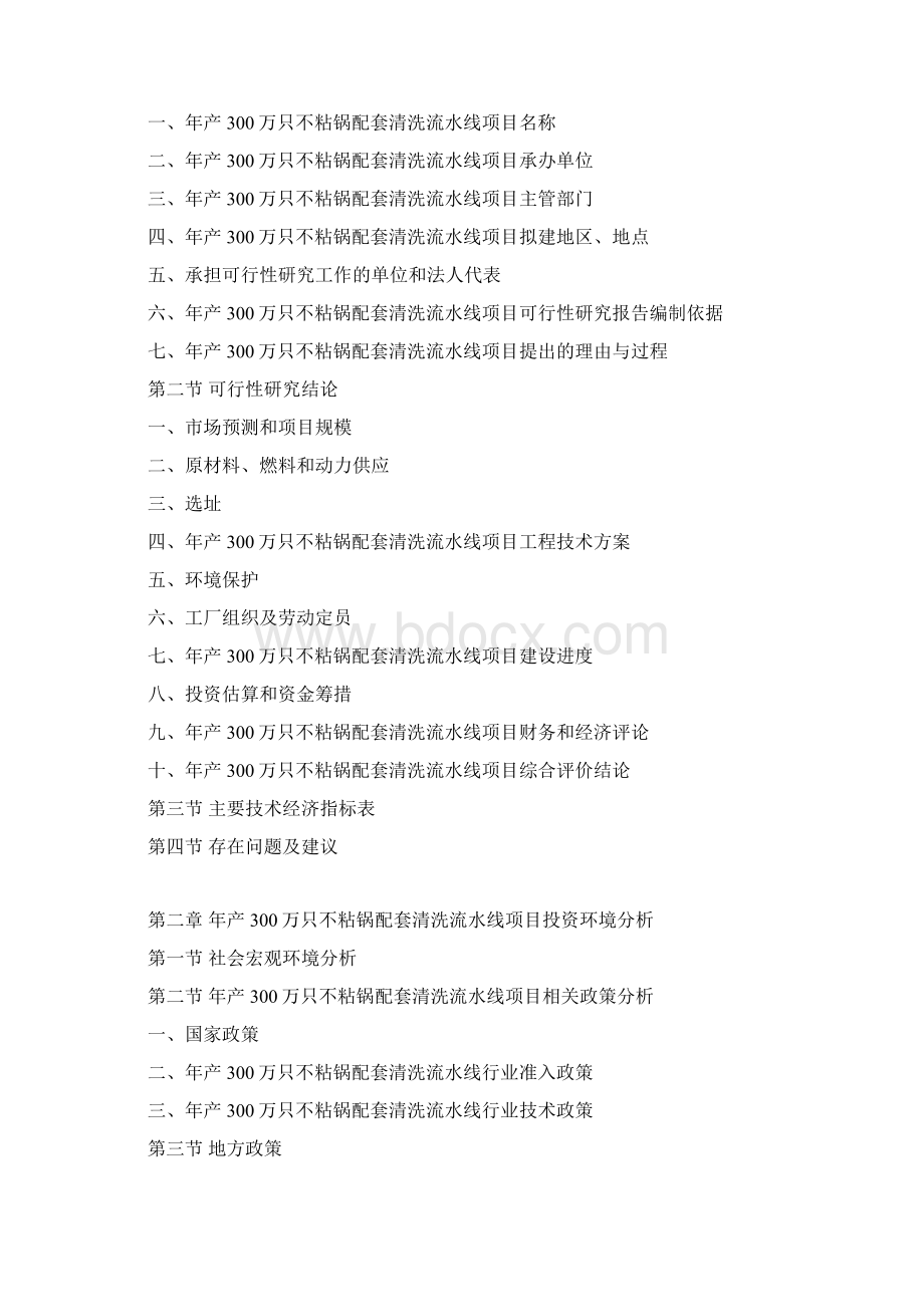 低风速风电机组项目可行性研究报告Word文档下载推荐.docx_第3页