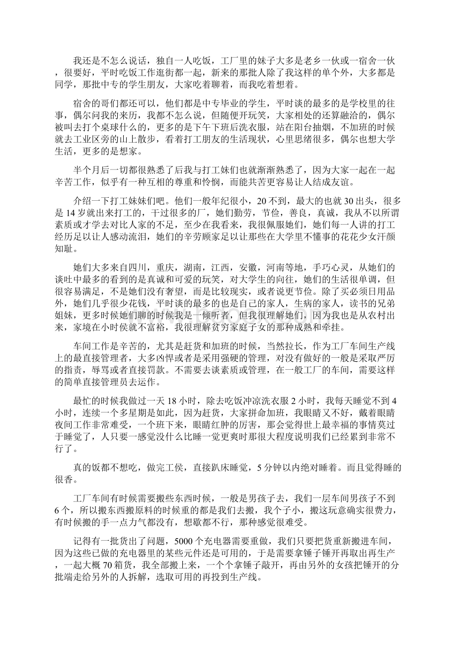 大学毕业后我做了两个月电子流水线插件工.docx_第3页