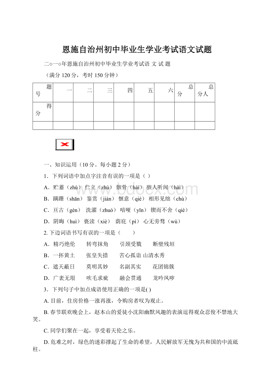 恩施自治州初中毕业生学业考试语文试题.docx