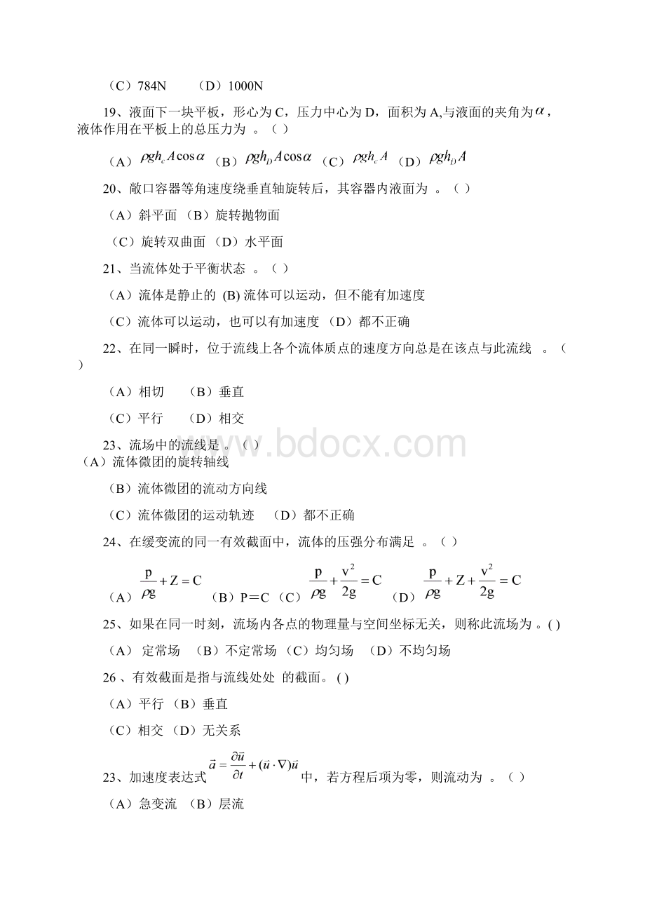 工程流体力学选择题Word文档格式.docx_第3页