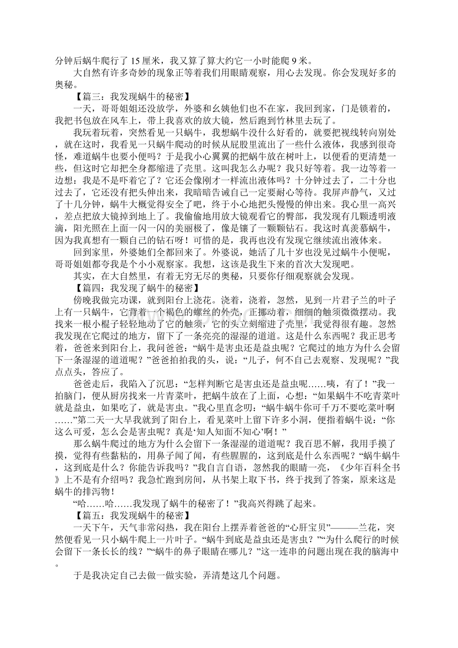 我发现了蜗牛的秘密作文600字文档格式.docx_第2页