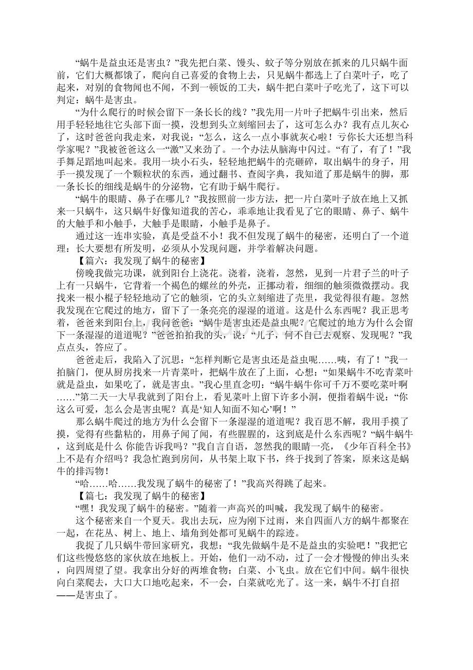 我发现了蜗牛的秘密作文600字文档格式.docx_第3页