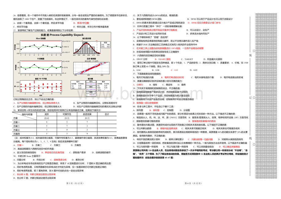 六西格玛黄带基础知识题库-B(新)Word文件下载.doc_第2页