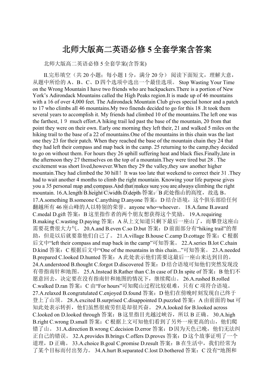 北师大版高二英语必修5全套学案含答案Word下载.docx