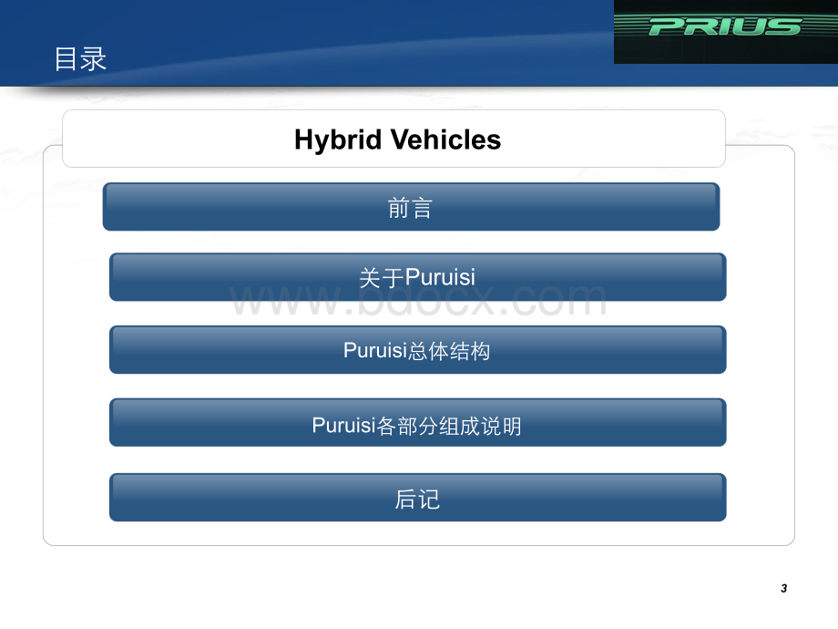 由Prius了解溷合电动汽车的构造.ppt_第3页