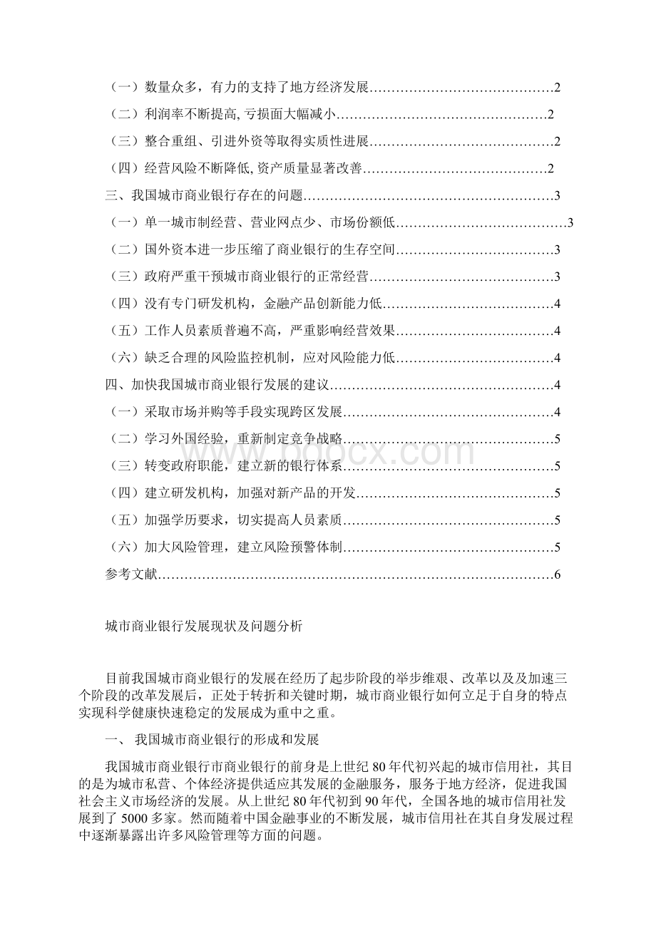 内蒙古财经学院学年论文Word文档格式.docx_第2页