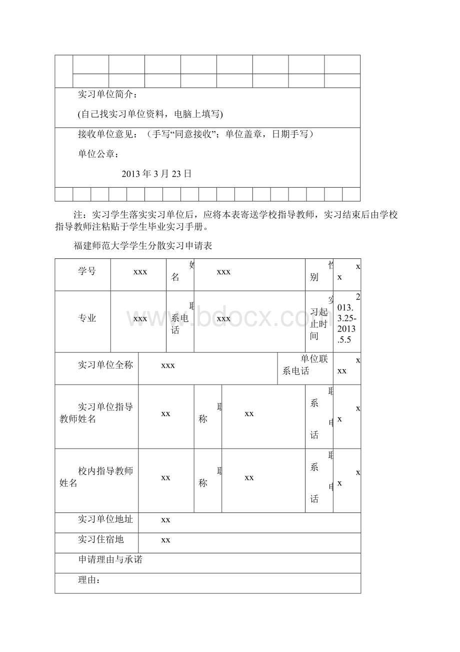 毕业实习手填写规范.docx_第3页