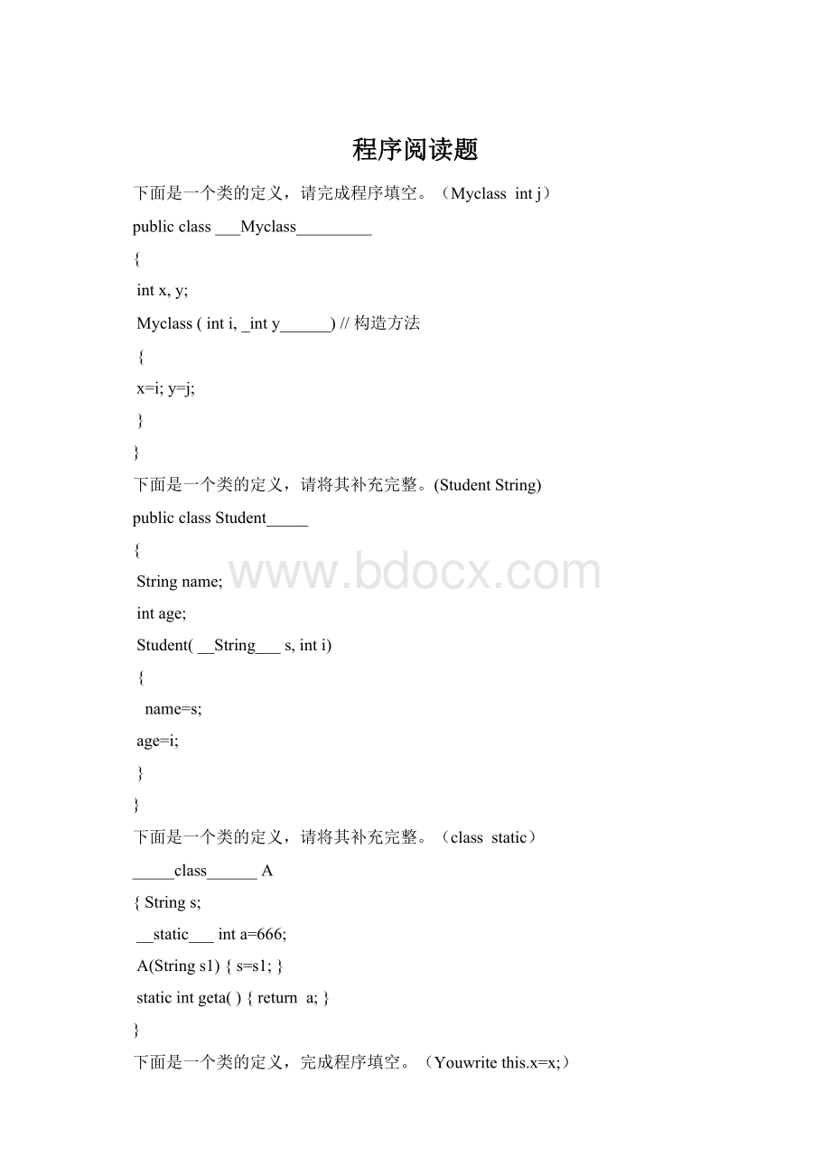 程序阅读题Word文档格式.docx_第1页