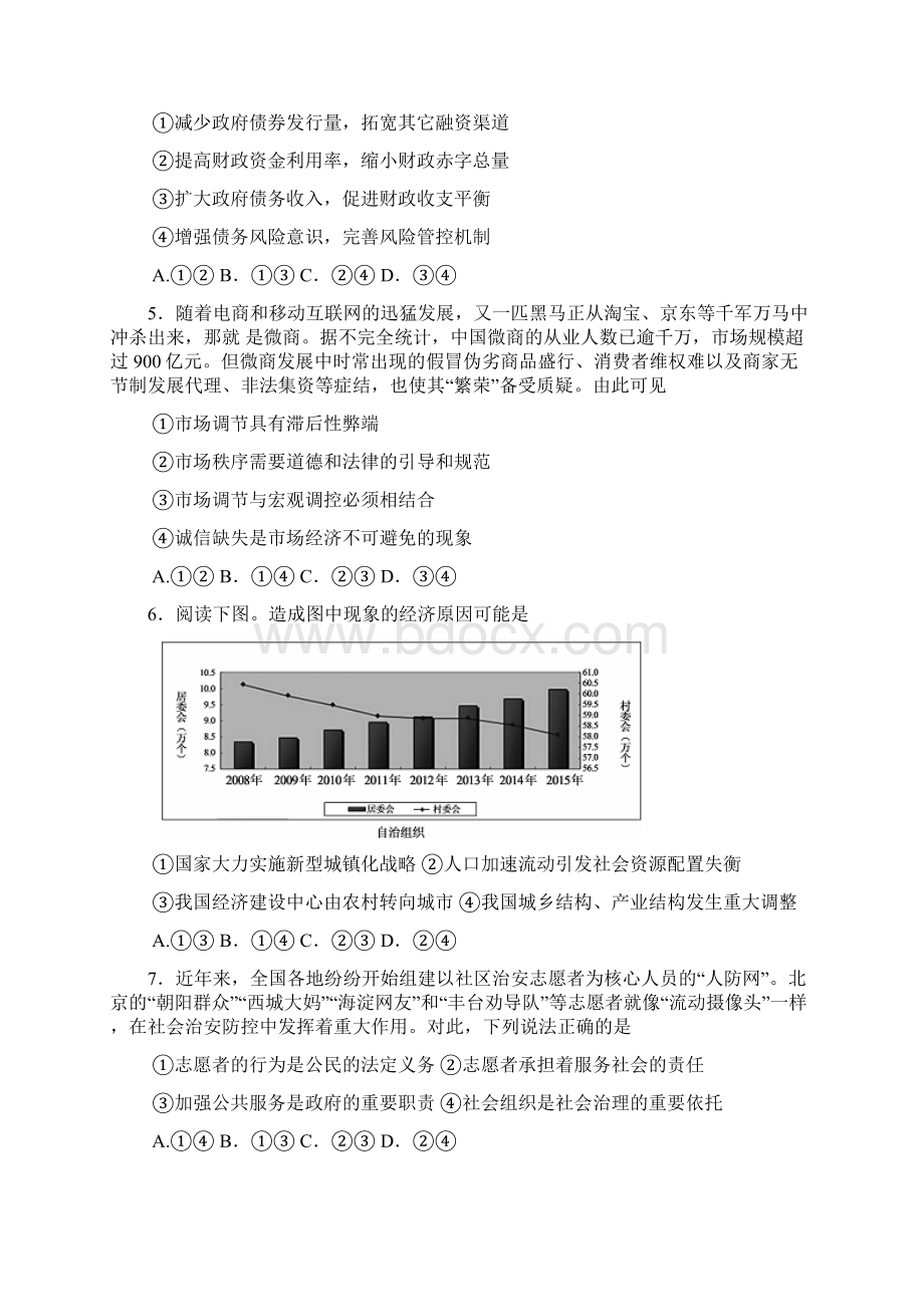 最新陕西省榆林市第二中学学年高三上学期期中模拟考试政治试题word版有详细答案Word文档格式.docx_第2页