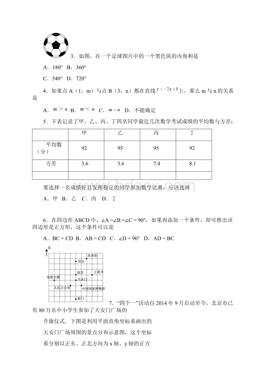 学年北京市门头沟区八年级第二学期期末数学试题含答案.docx_第2页