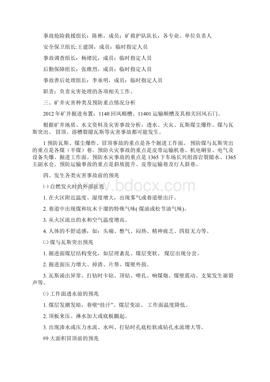 灾害预防和处理计划Word文档下载推荐.docx_第2页