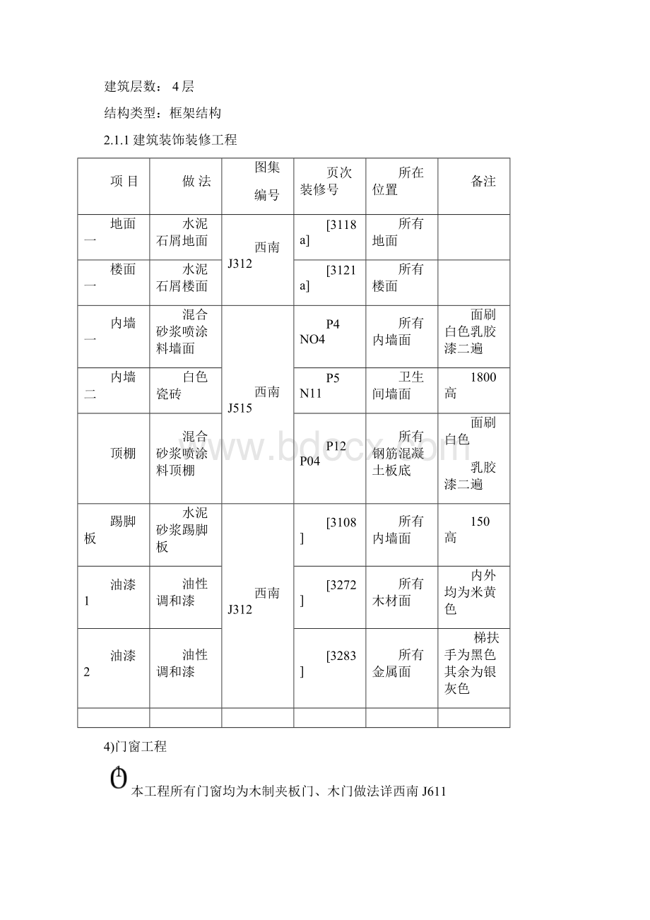 半导体车间施工组织设计方案.docx_第3页