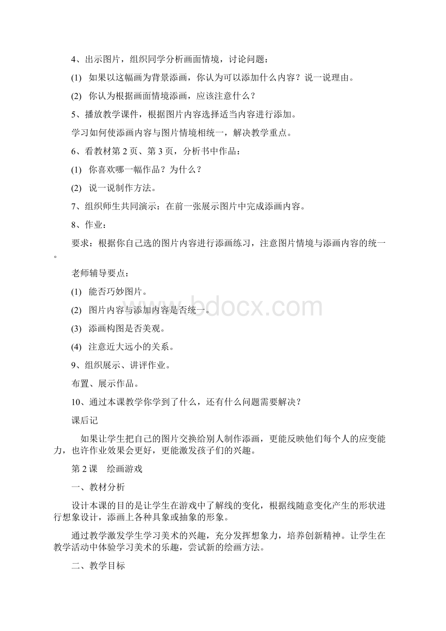 人美版小学二年级下册美术教案1.docx_第2页