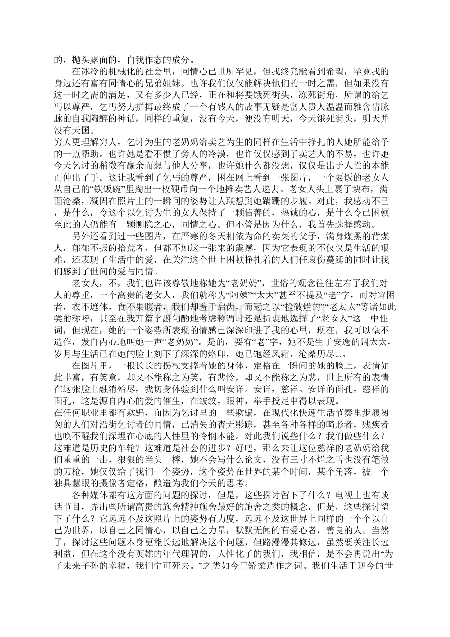 乞讨高三作文Word文档格式.docx_第2页