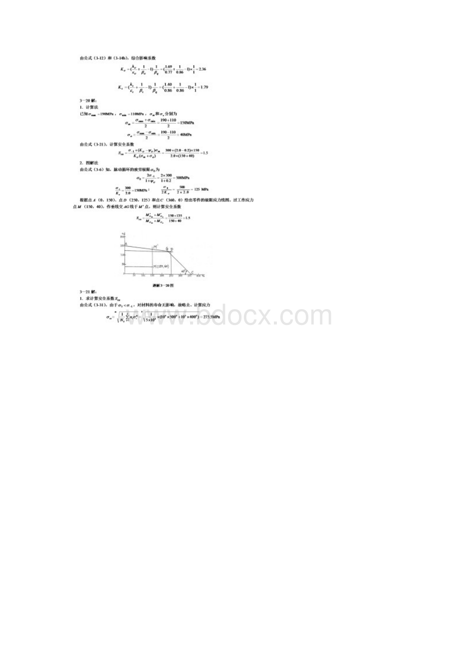 机械设计 第八版 课后习题集答案 高等教育出版社汇总.docx_第3页