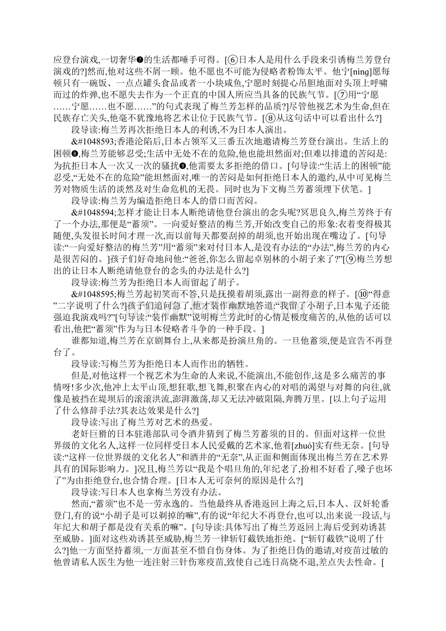 五年级语文上24梅兰芳教案Word文档下载推荐.docx_第2页