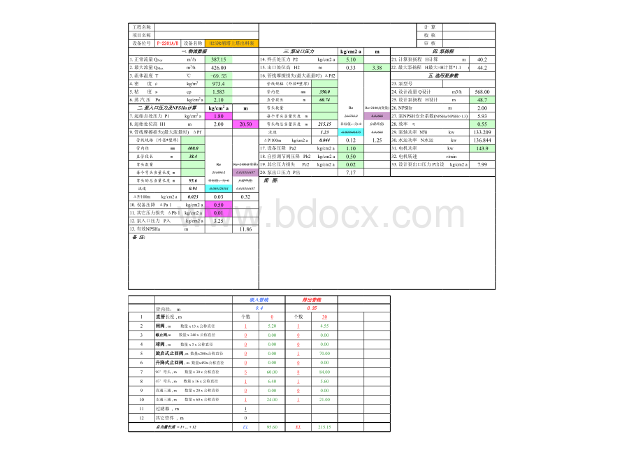 完整水泵选型计算公式表格文件下载.xls