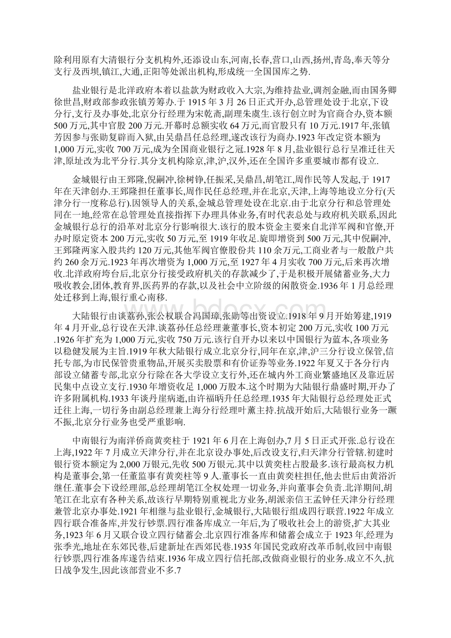 近代以来中国银行业发展简史正文.docx_第3页