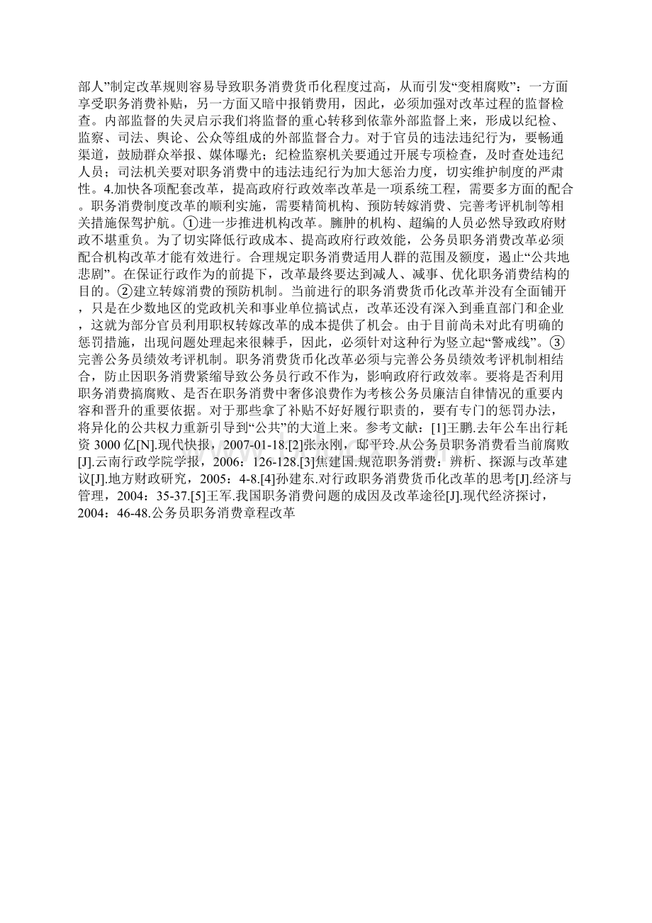 公务员职务消费章程改革Word格式.docx_第3页