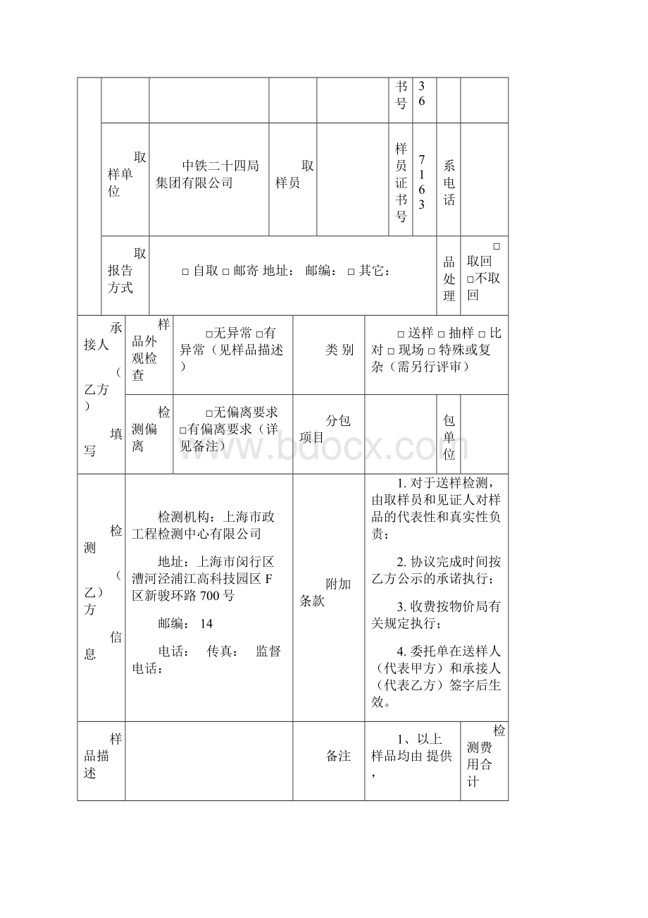 沥青配合比委托单模板.docx_第3页