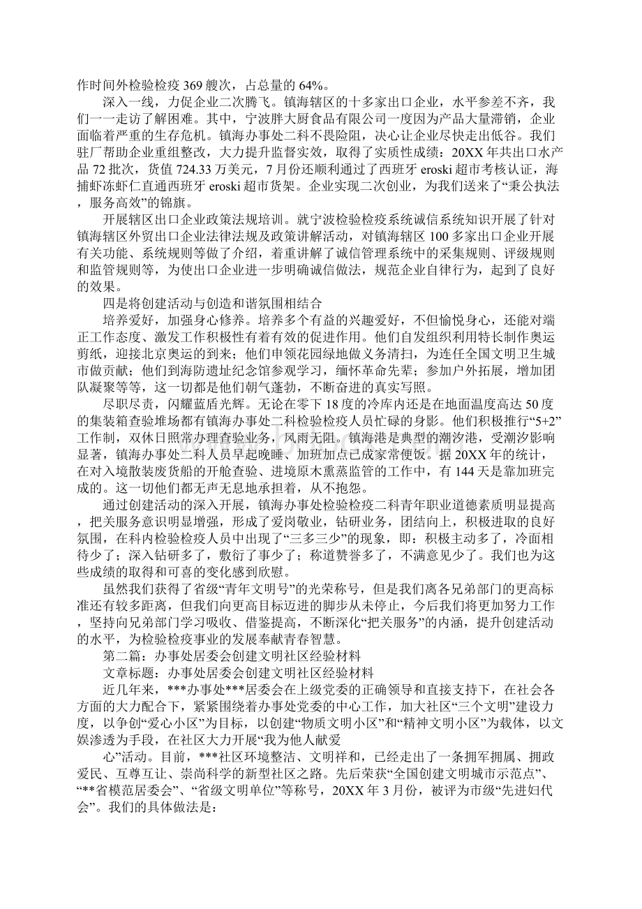 办事处文明创建经验交流材料.docx_第3页