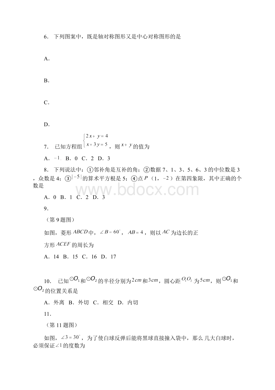 最新四川省凉山州中考数学仿真模拟试题及答案解析.docx_第2页