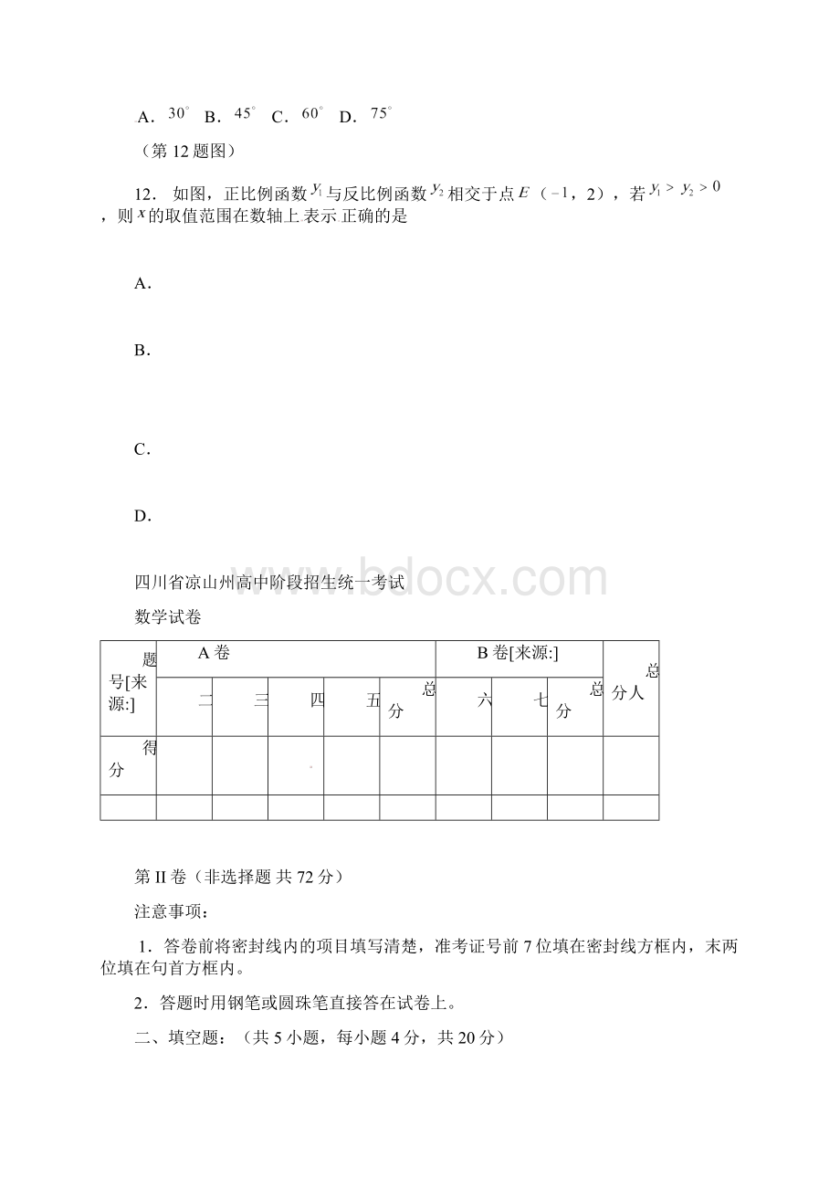 最新四川省凉山州中考数学仿真模拟试题及答案解析.docx_第3页