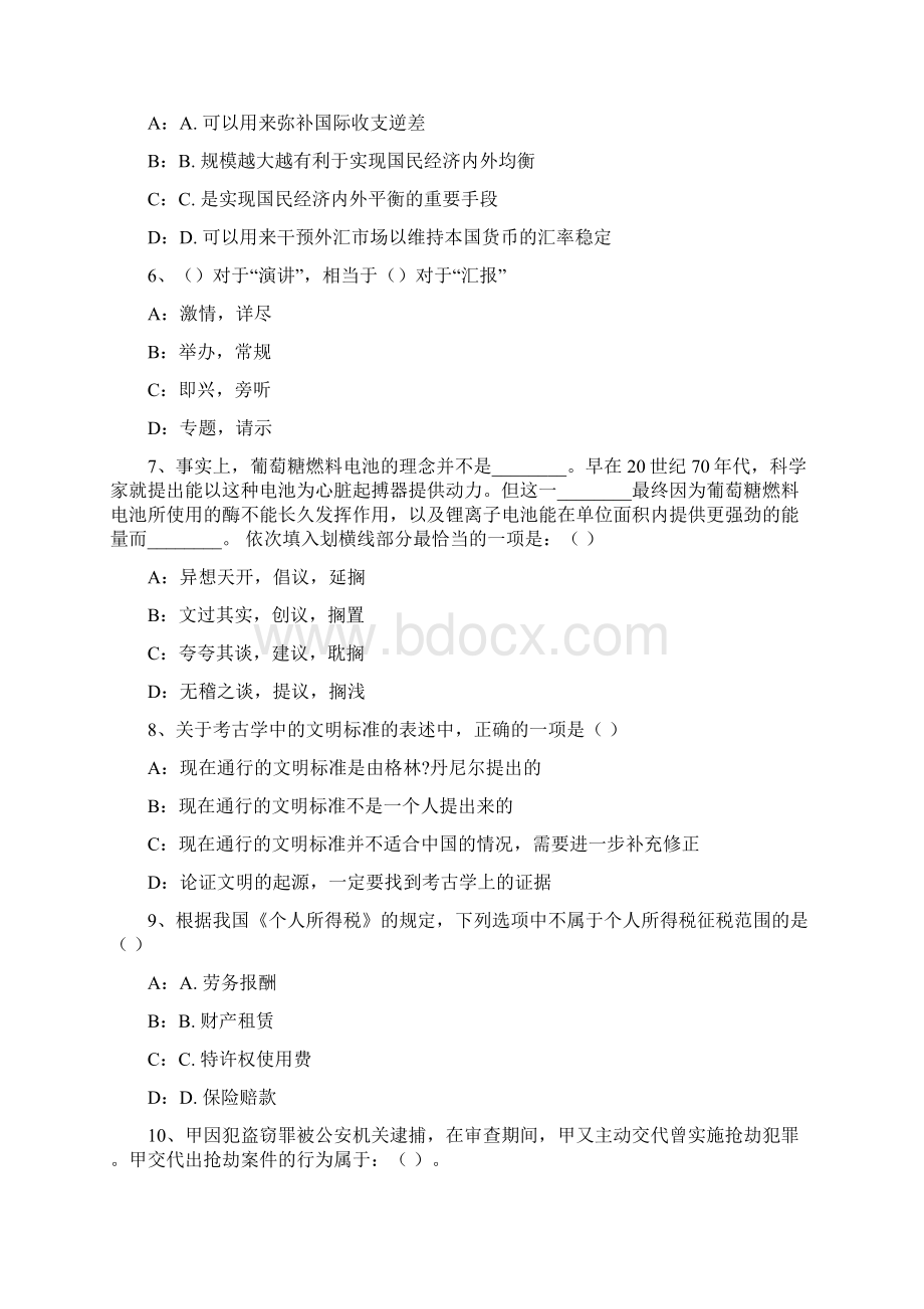 福泉事业单位模拟题及仕途帮参考答案解析.docx_第2页