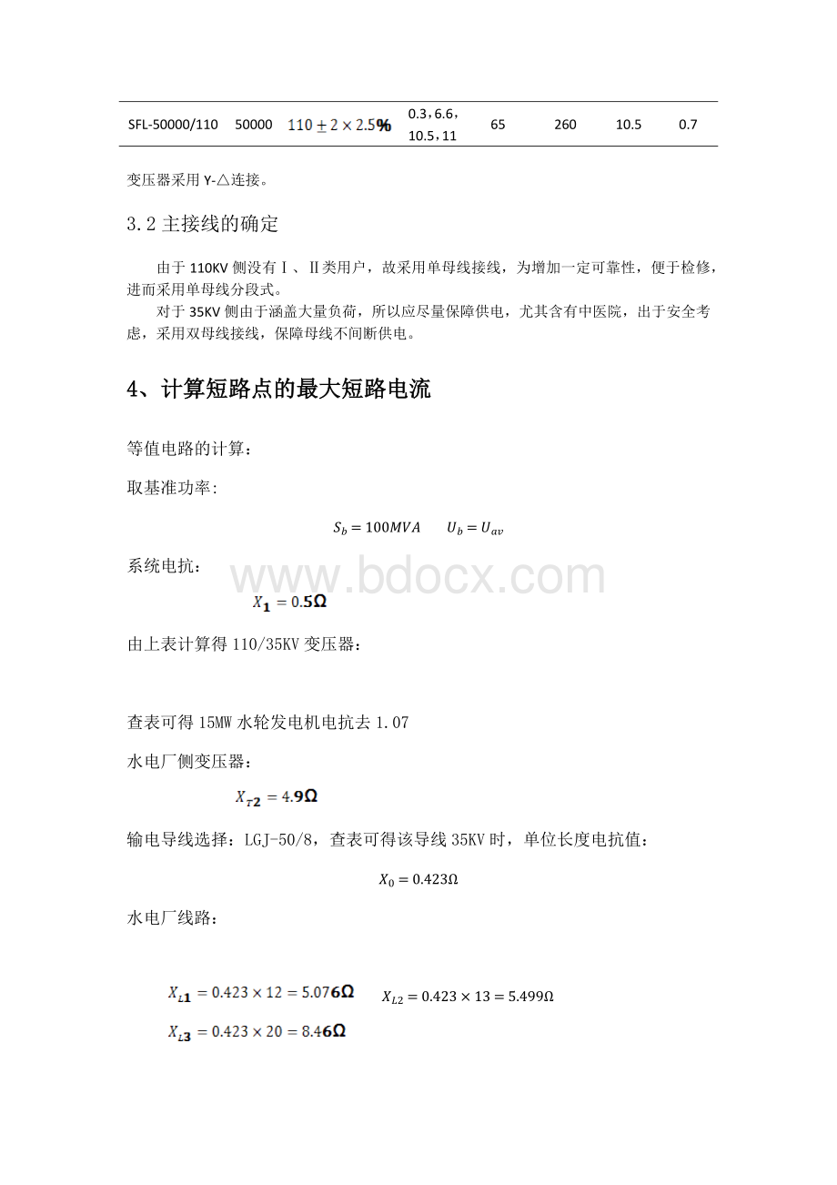 110KV降压变电站设计Word下载.docx_第3页