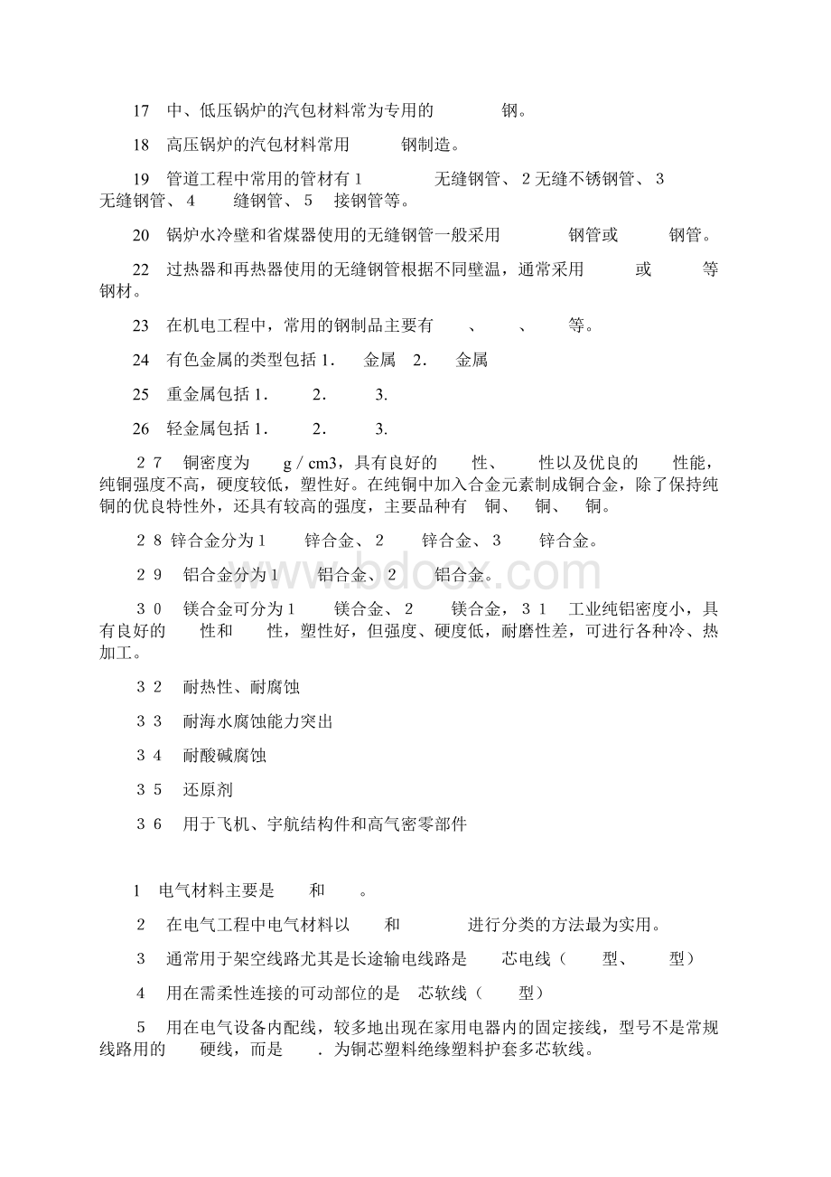 一级建造师机电工程实务整理资料.docx_第2页