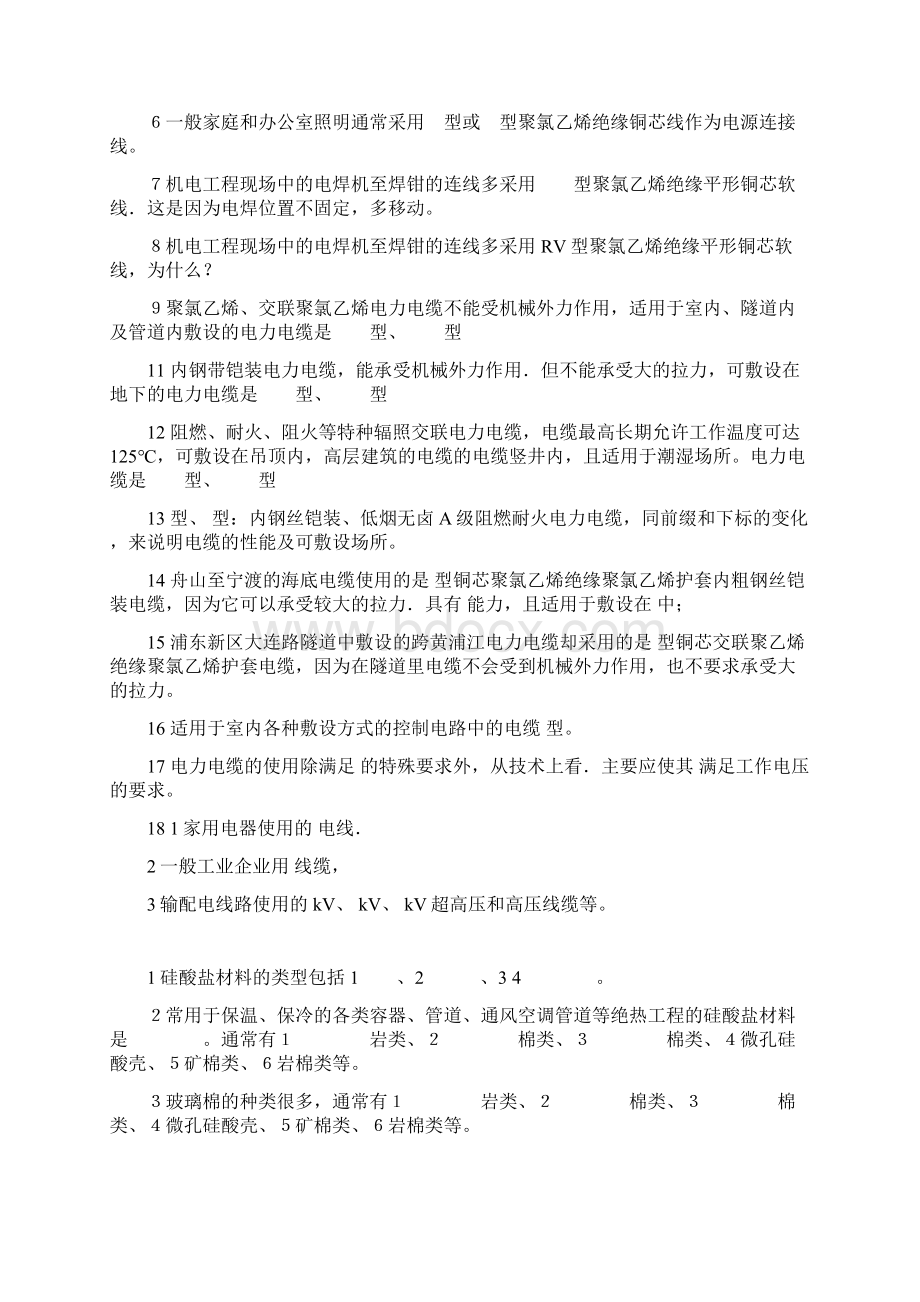 一级建造师机电工程实务整理资料.docx_第3页