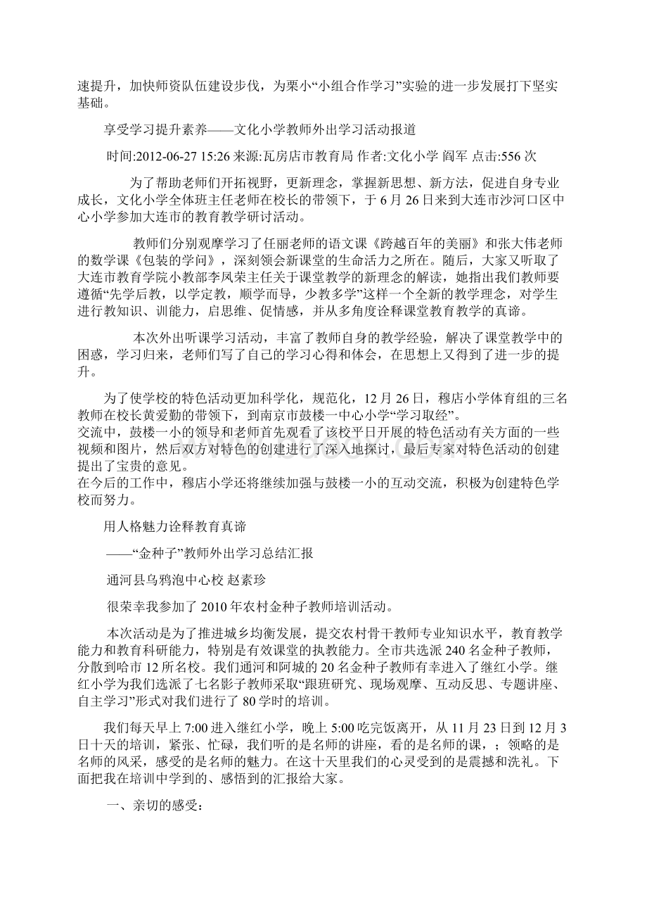 思想碰撞 在学习中成长Word文档格式.docx_第2页