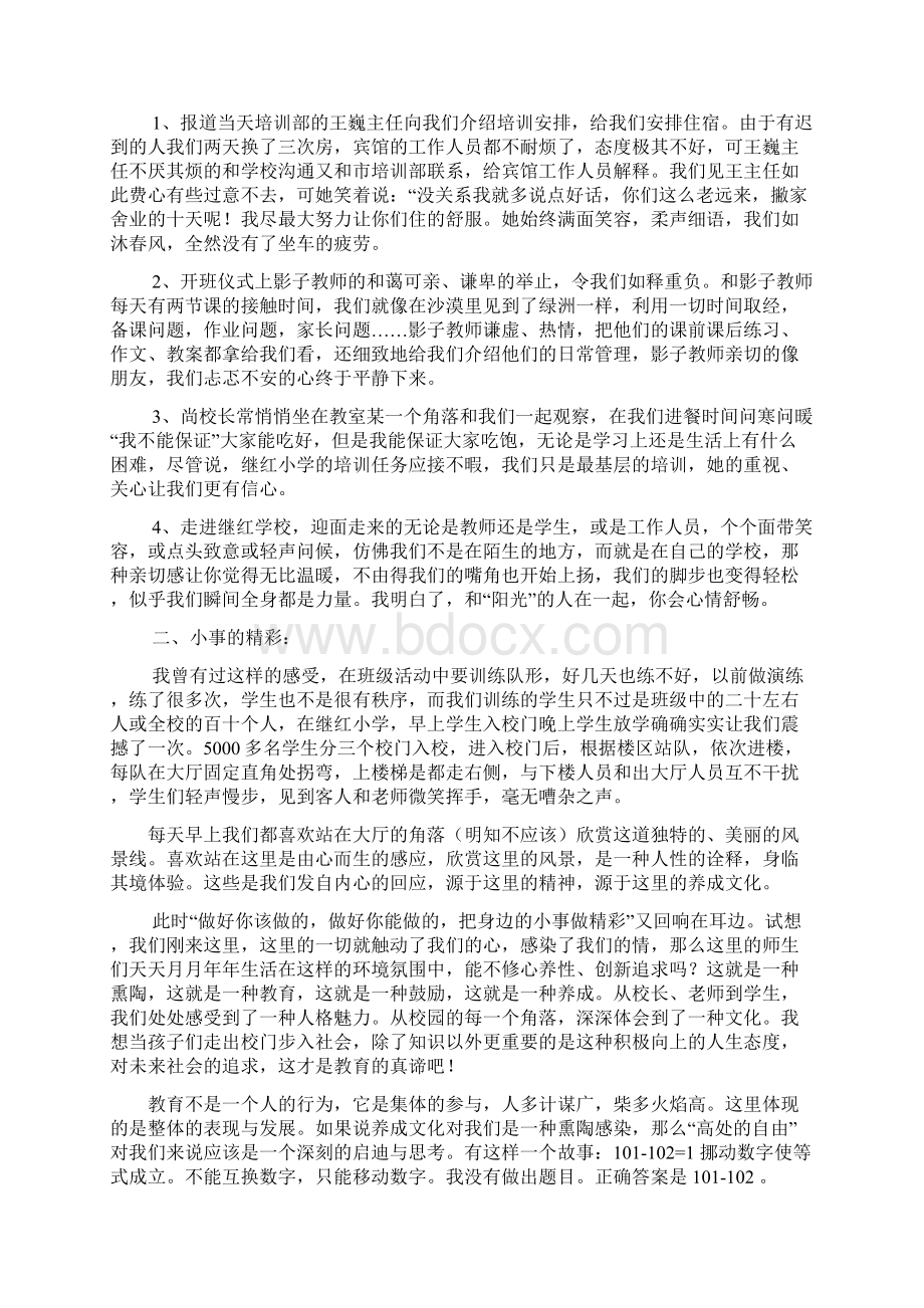 思想碰撞 在学习中成长Word文档格式.docx_第3页