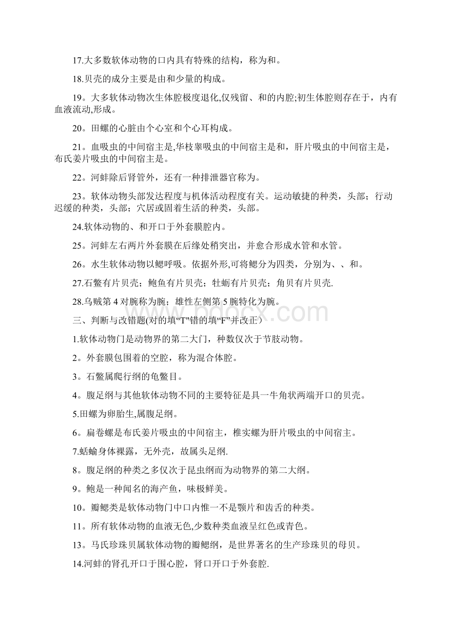 精品软体动物门复习题.docx_第2页