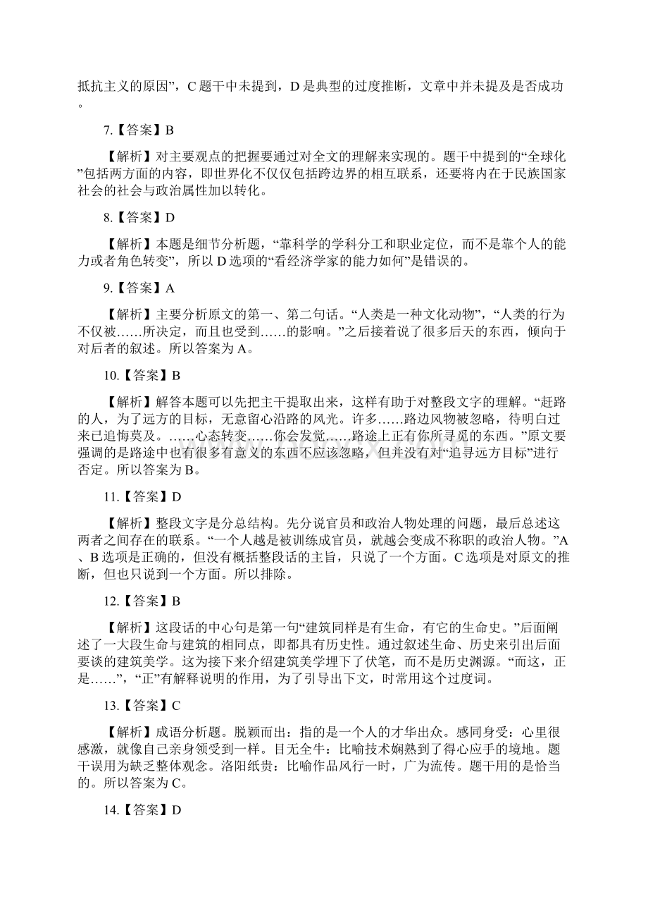 公务员考试练习试题1答案.docx_第2页