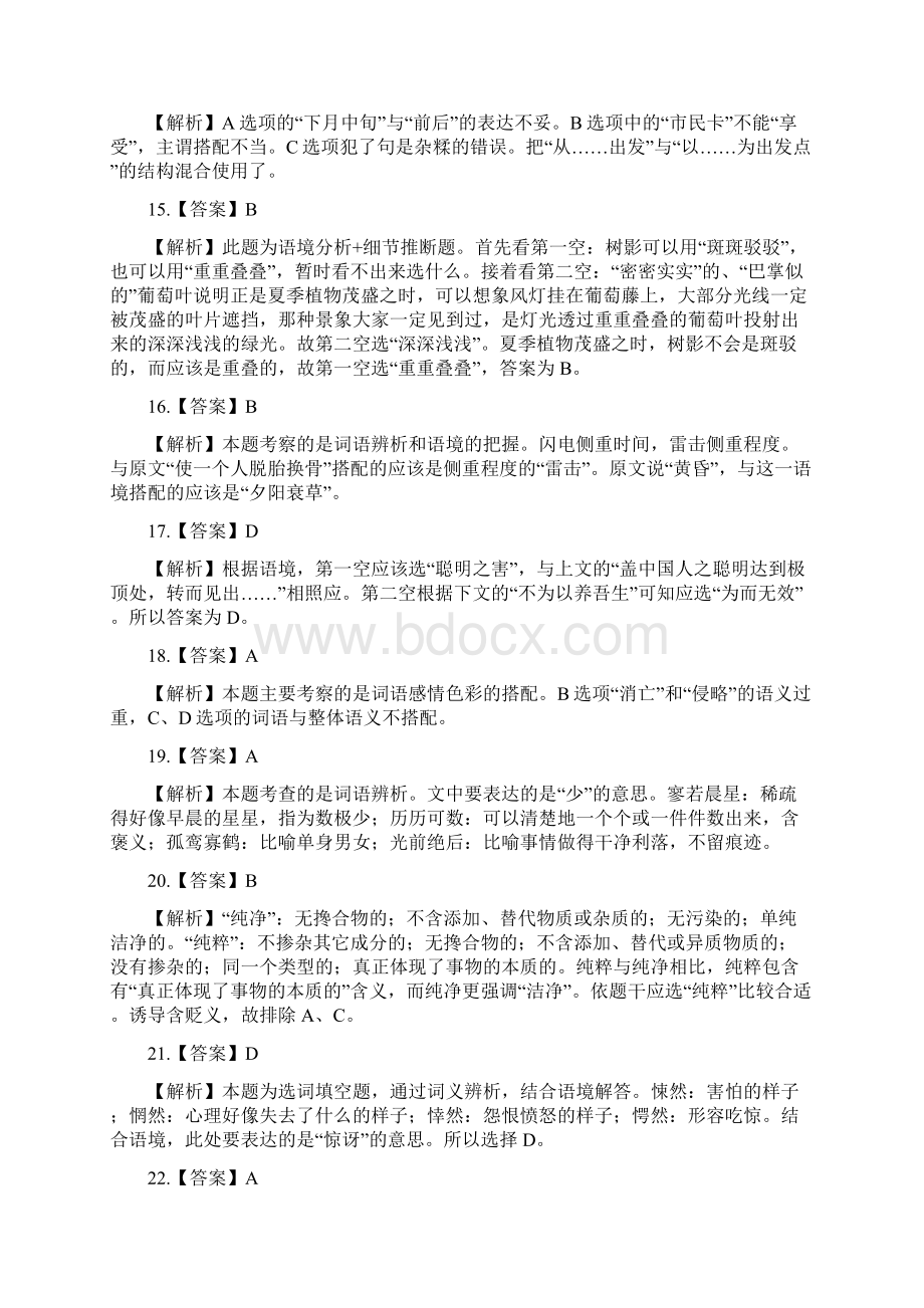 公务员考试练习试题1答案.docx_第3页