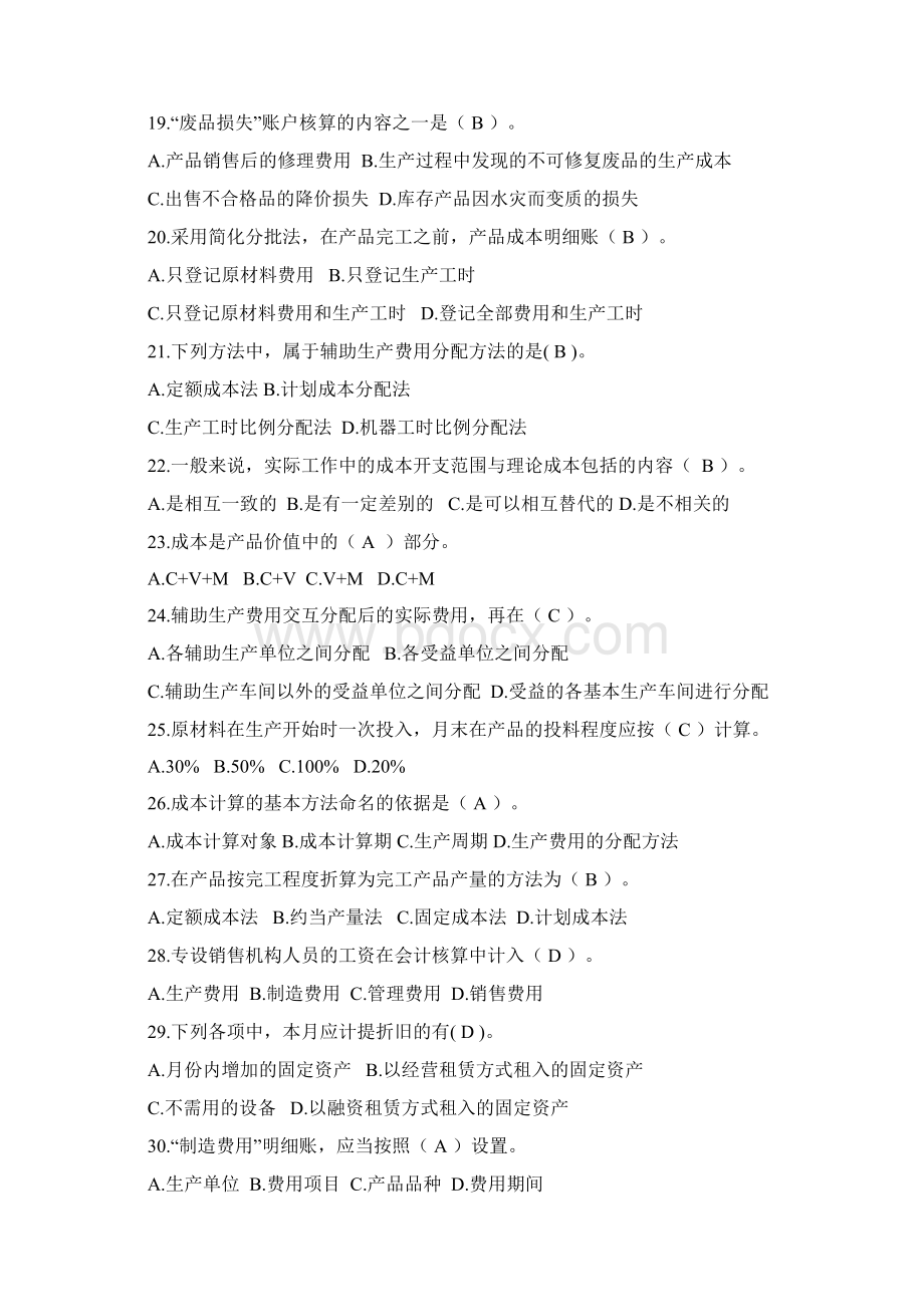 成本会计学复习题与参考答案.docx_第3页