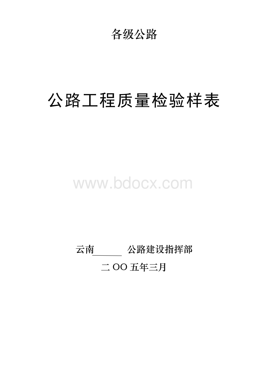 二三四级公路质量检查样表.doc