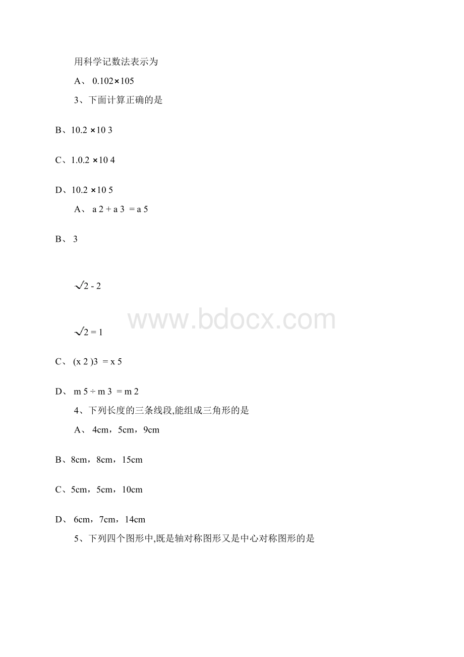 长沙市中考数学试题有答案.docx_第2页