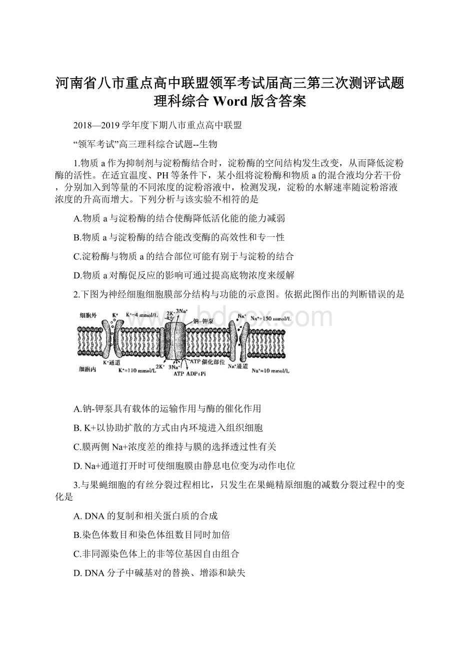 河南省八市重点高中联盟领军考试届高三第三次测评试题 理科综合 Word版含答案Word文档下载推荐.docx