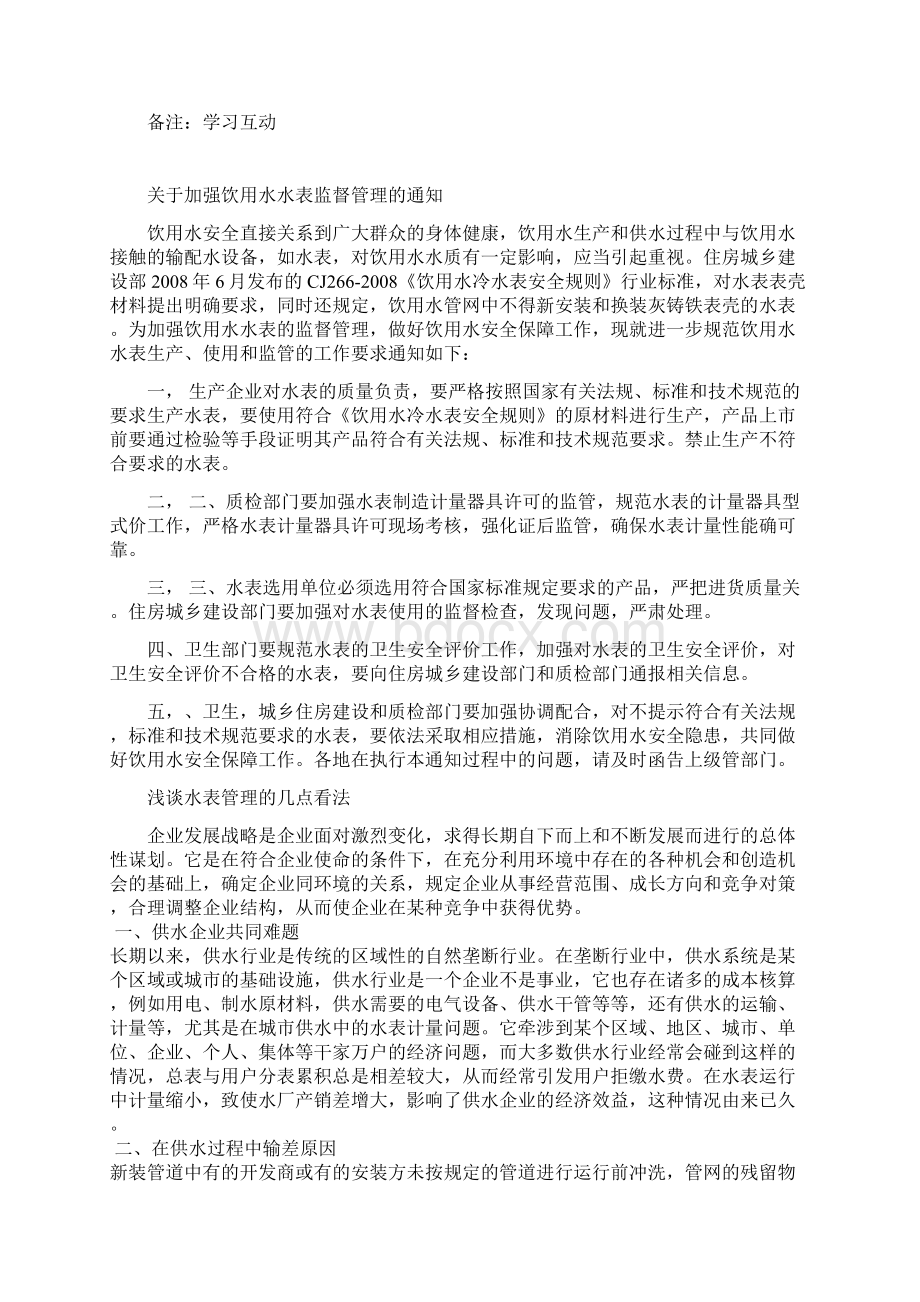 水表知识培训.docx_第2页