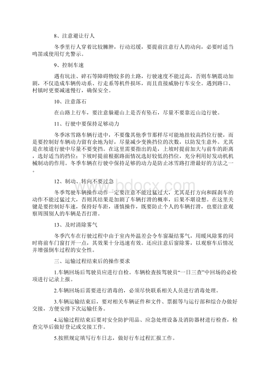 冬季安全行车冬季驾驶车辆注意事项与安全隐患.docx_第3页