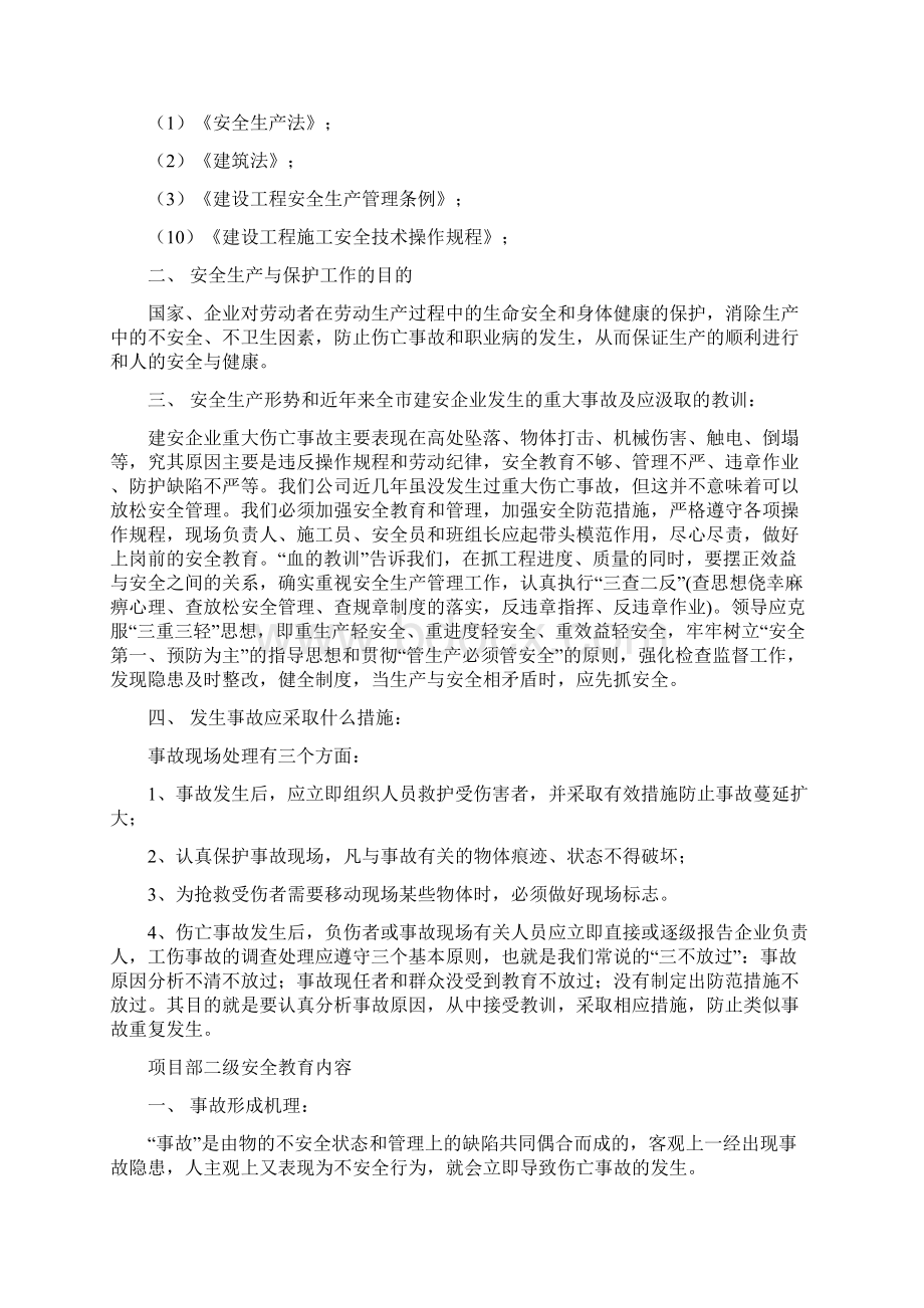 施工三级安全教育内容1文档格式.docx_第2页