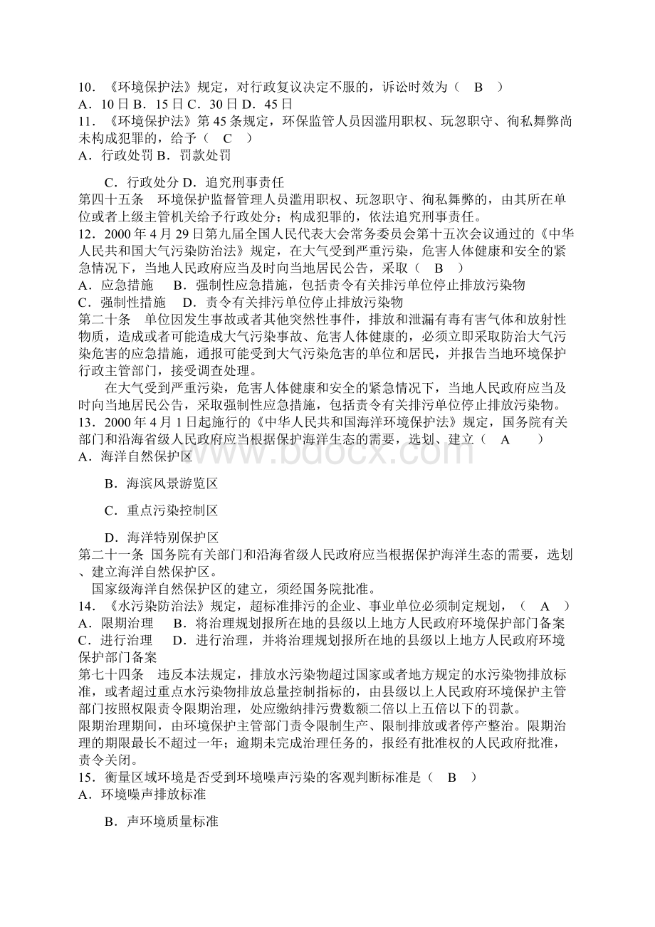 环境及资源保护法学 试题及答案Word格式.docx_第3页