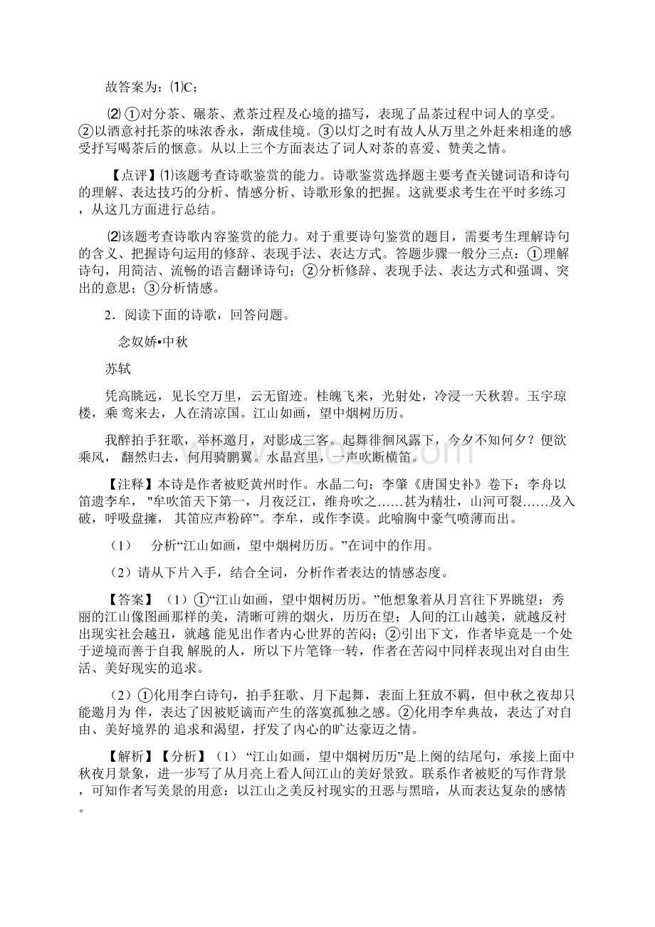 高中诗歌鉴赏专项训练及详细答案精选Word文档格式.docx_第2页